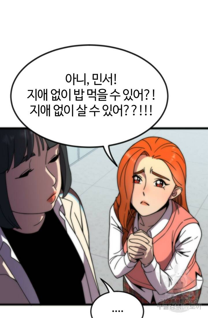 방과 후 특별보충반 19화 11
