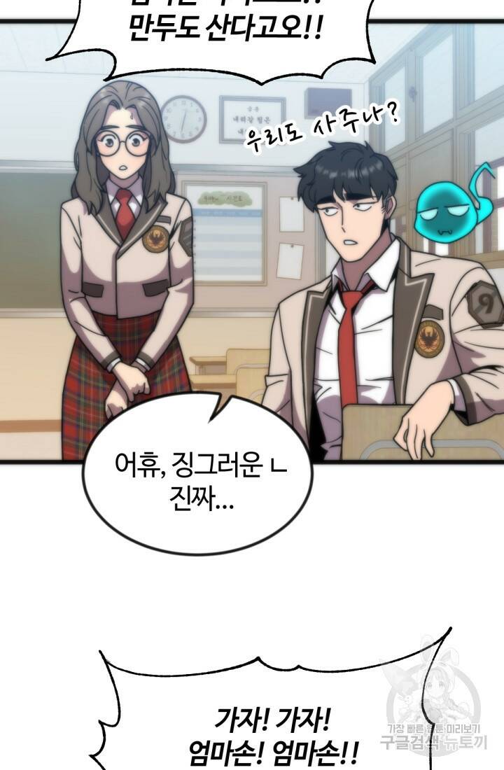 방과 후 특별보충반 19화 14