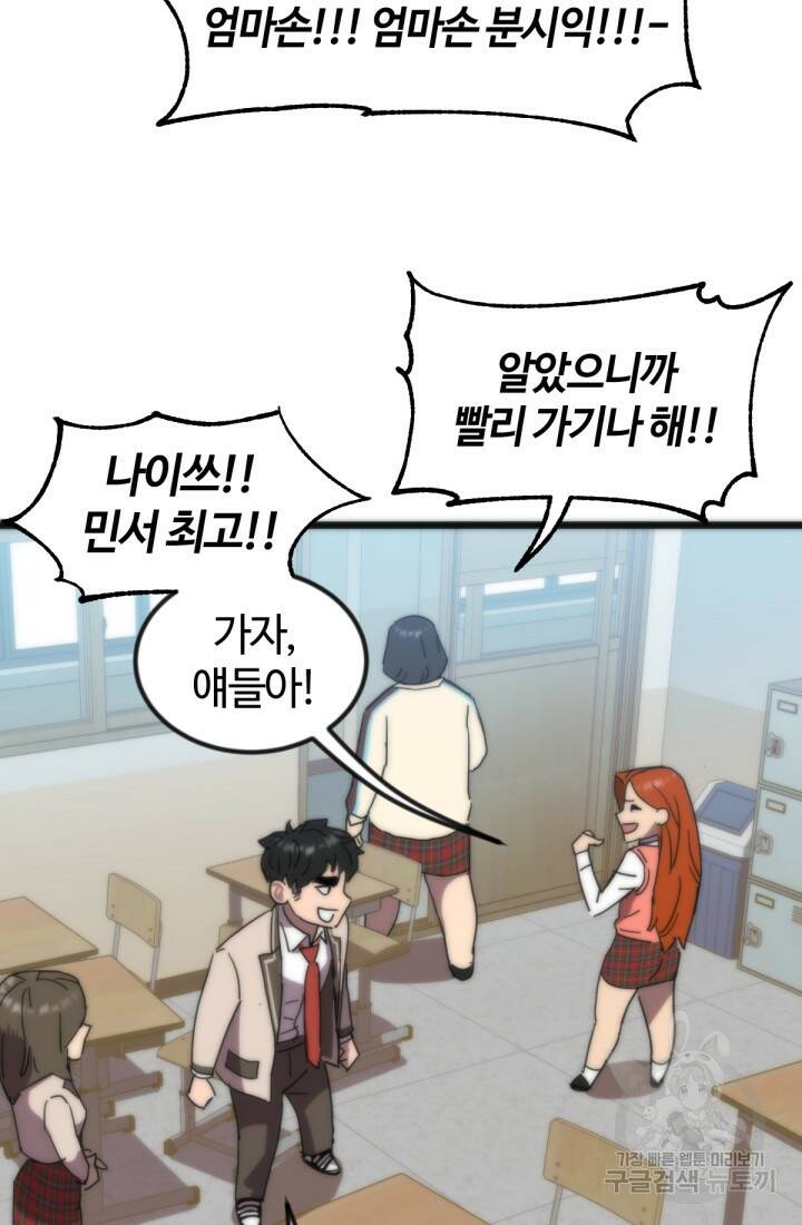방과 후 특별보충반 19화 15