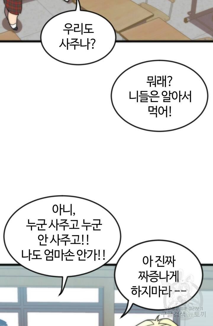 방과 후 특별보충반 19화 16