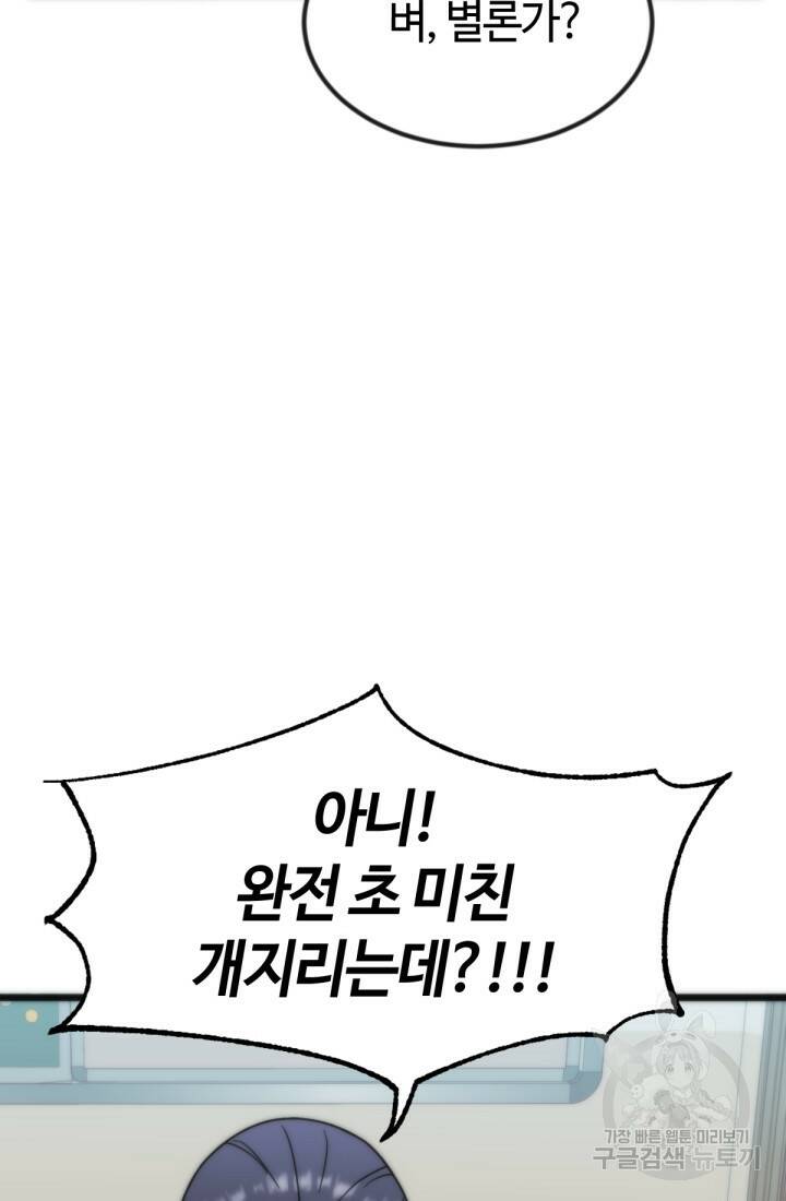 방과 후 특별보충반 19화 19