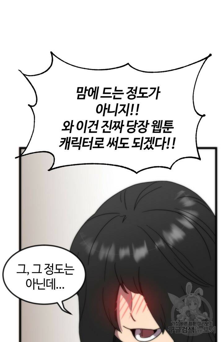 방과 후 특별보충반 19화 21