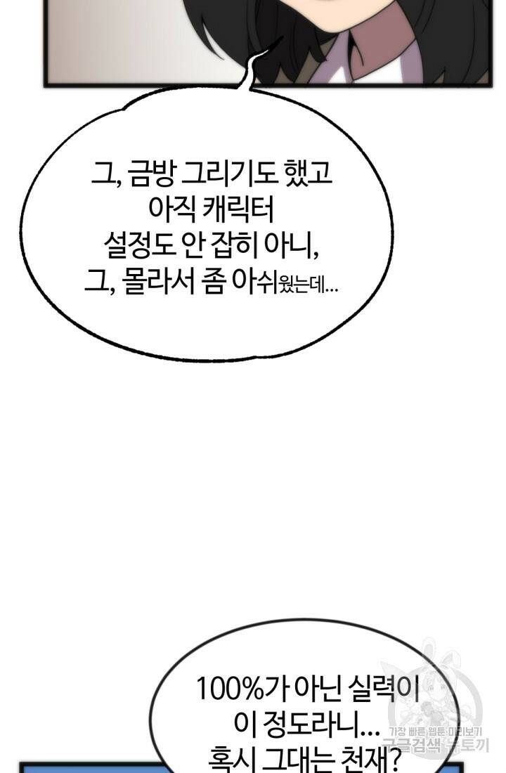 방과 후 특별보충반 19화 22