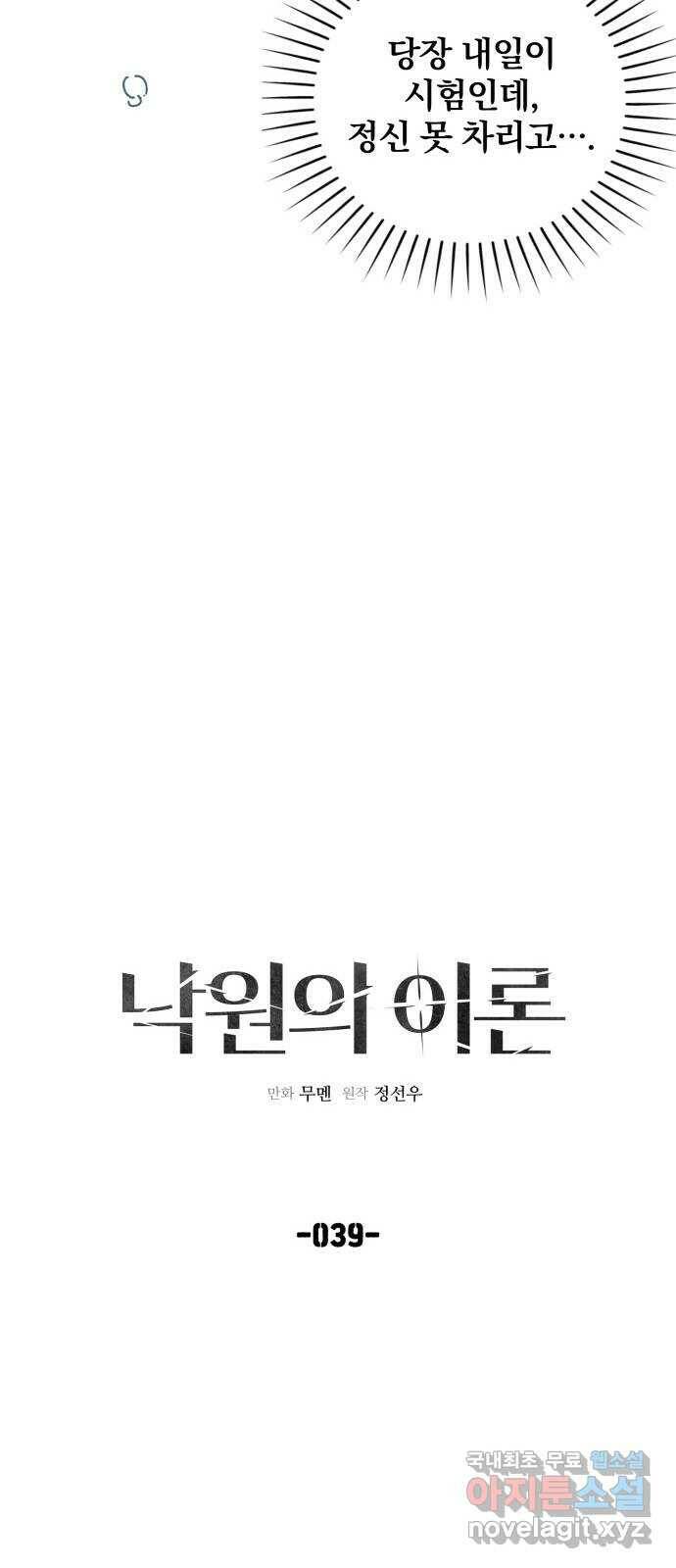 낙원의 이론 39화 7