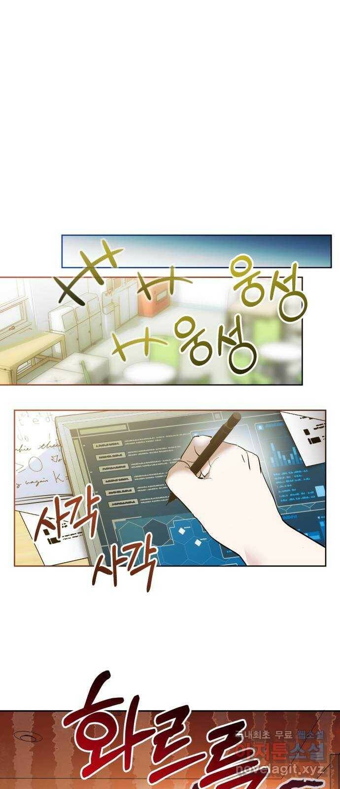 낙원의 이론 39화 8