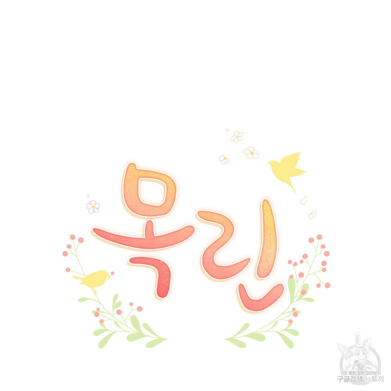 목린(木隣) 6화 17