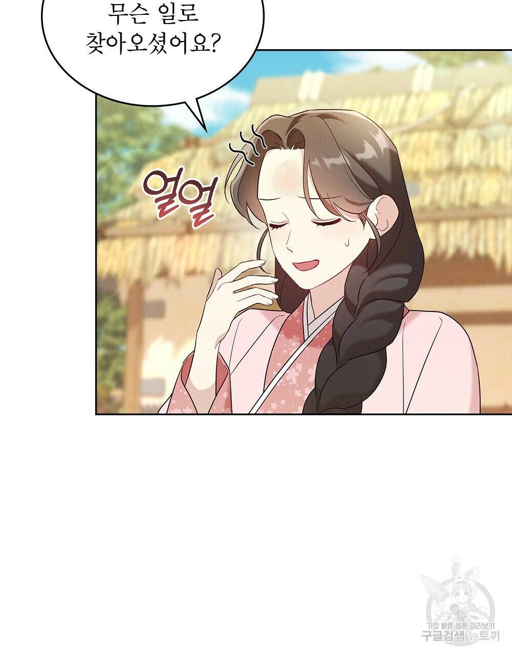 목린(木隣) 6화 26