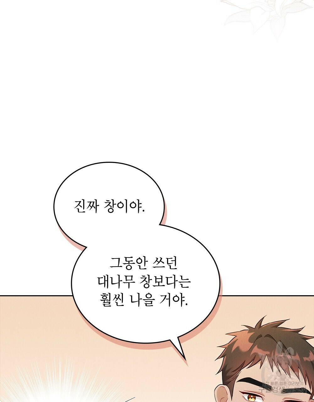 목린(木隣) 6화 30
