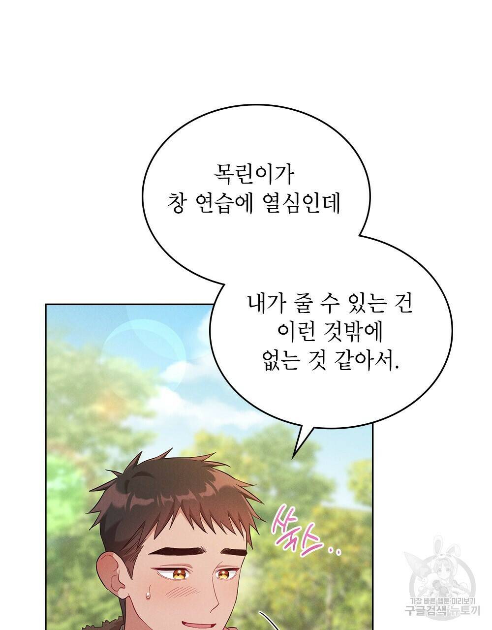 목린(木隣) 6화 34