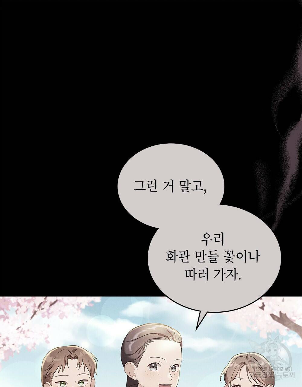 목린(木隣) 6화 38
