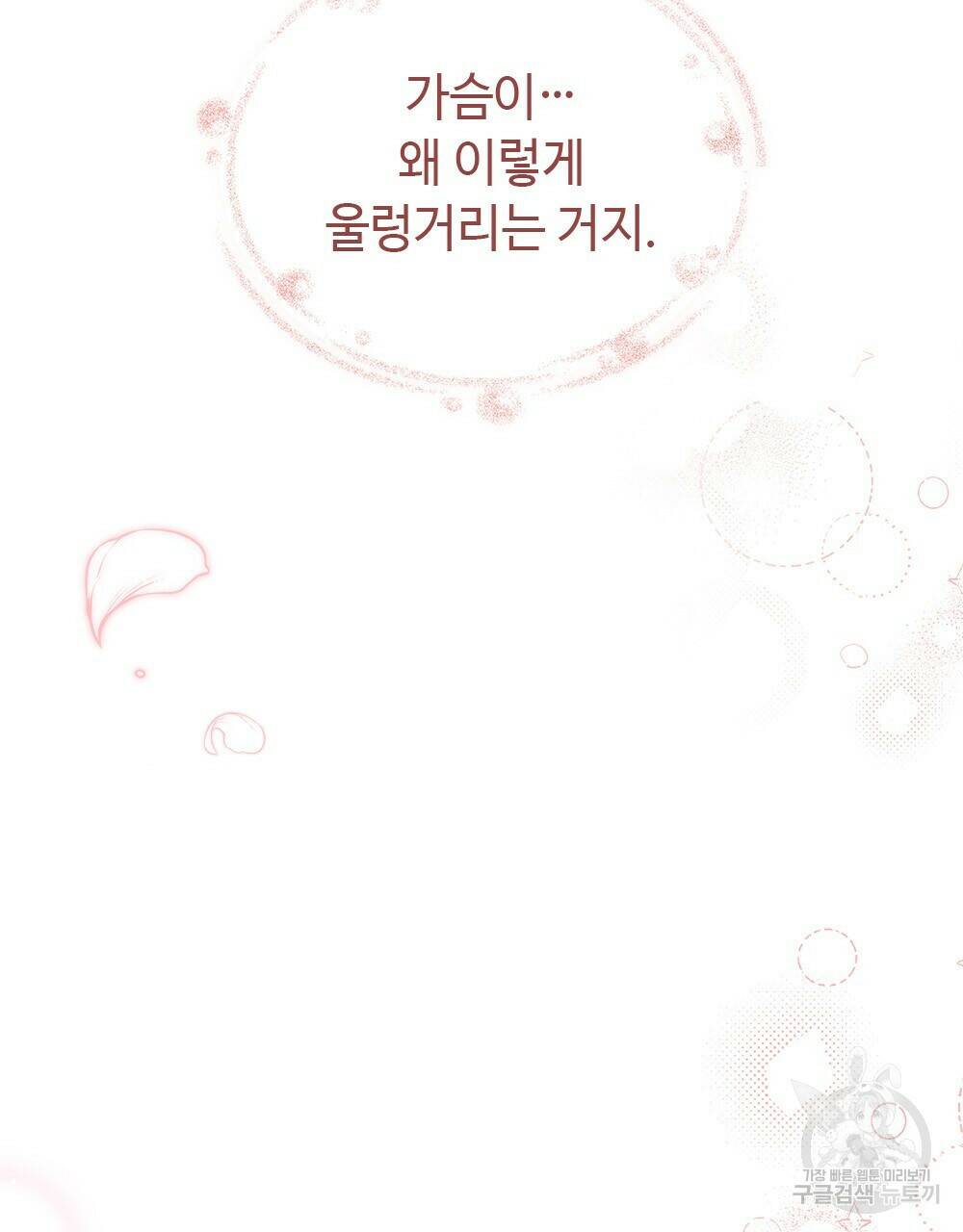 목린(木隣) 6화 53