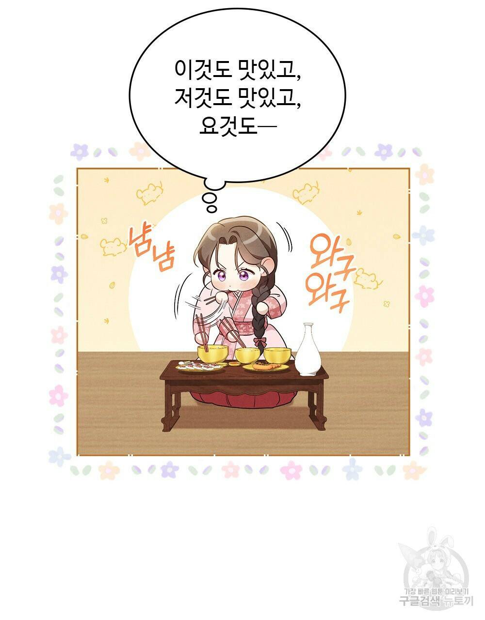 목린(木隣) 6화 63