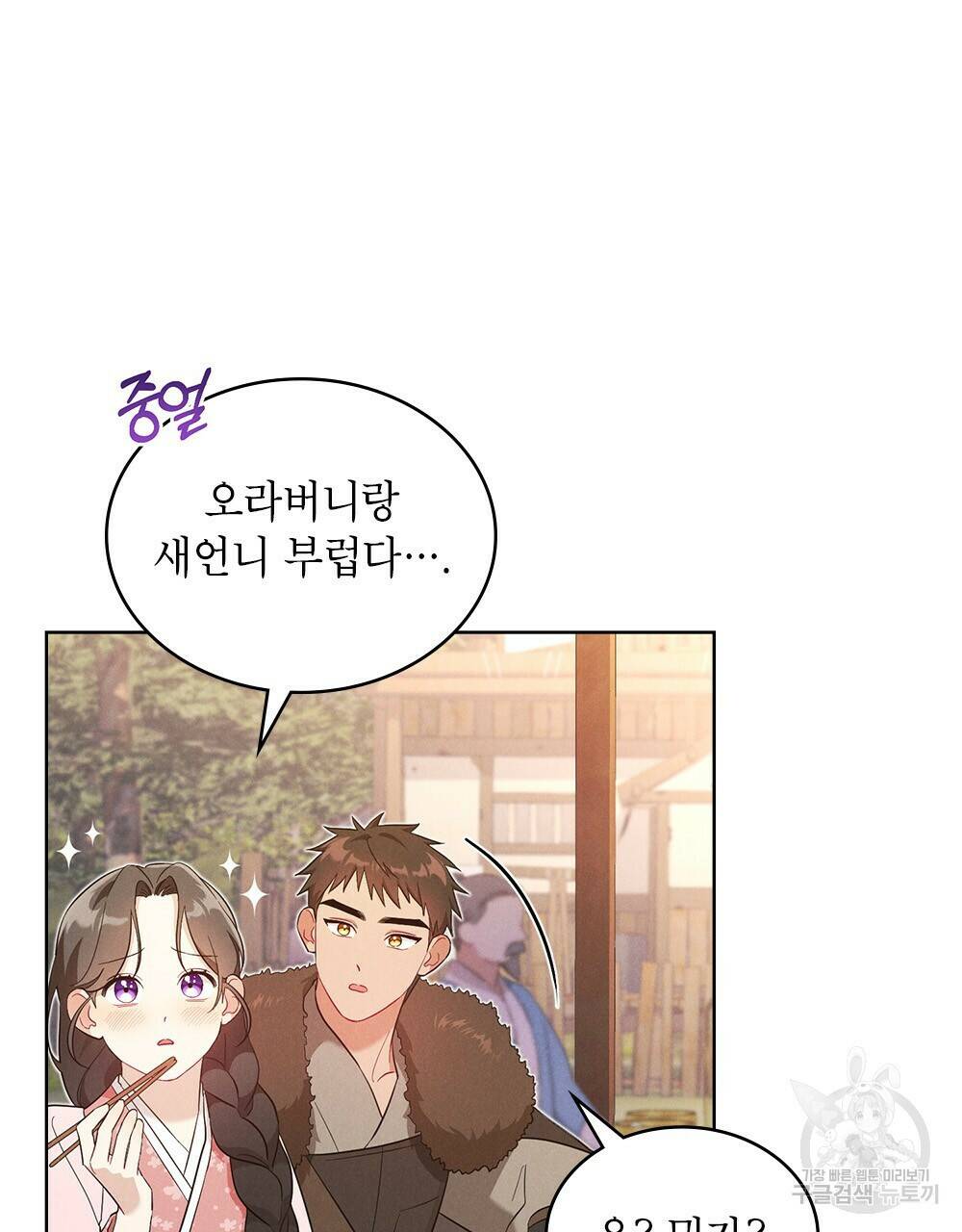 목린(木隣) 6화 74