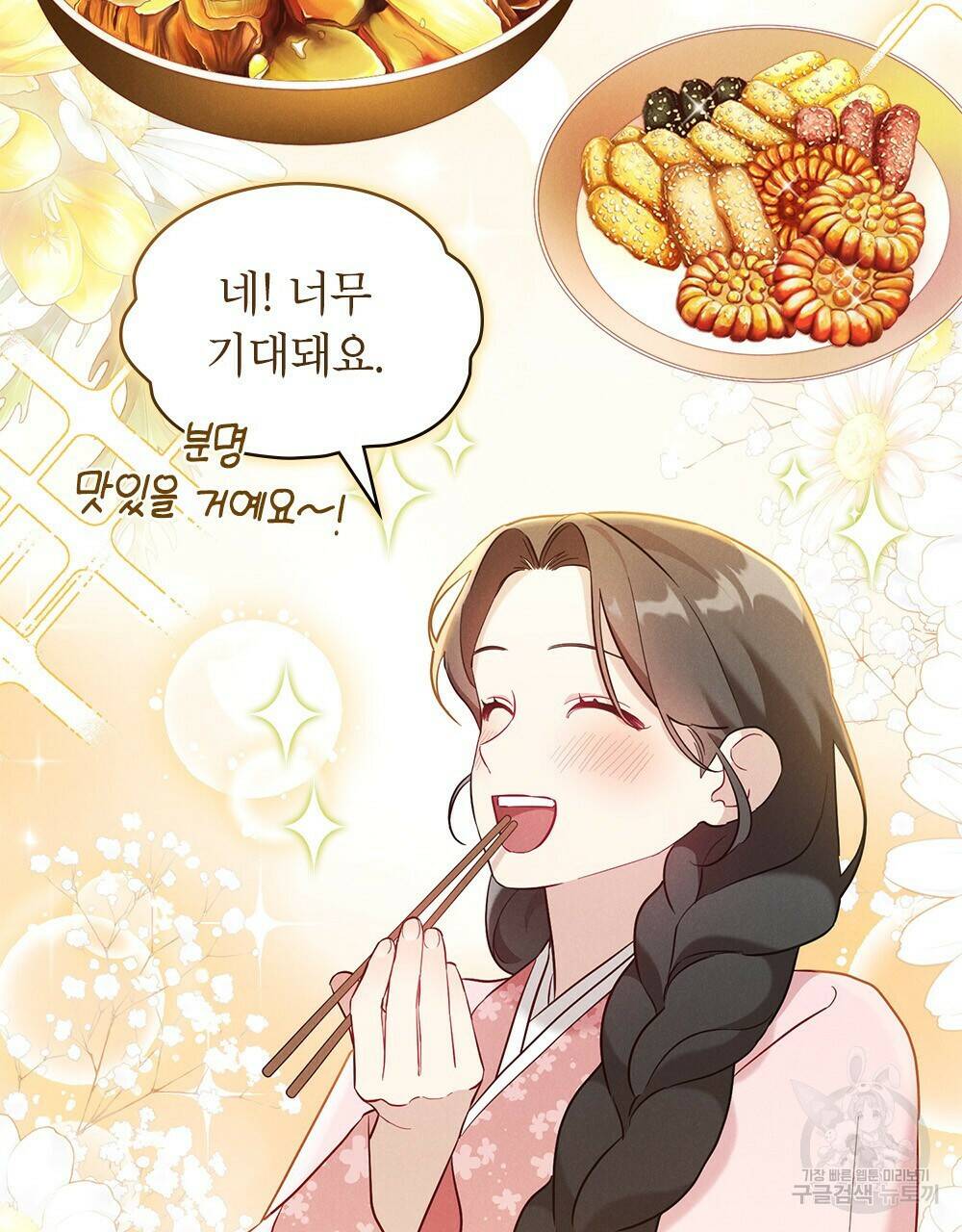 목린(木隣) 6화 79