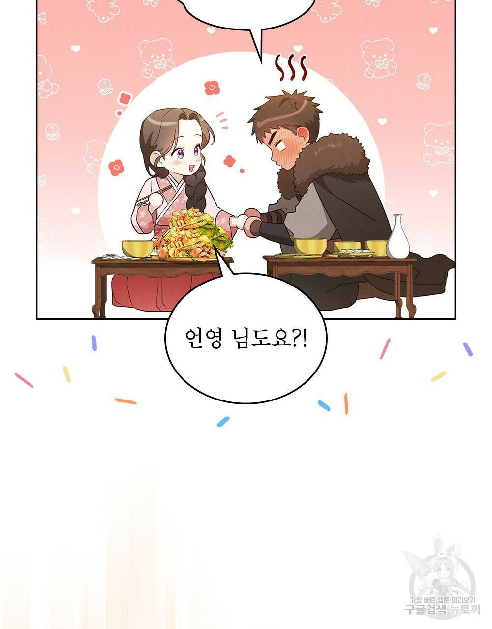 목린(木隣) 6화 81