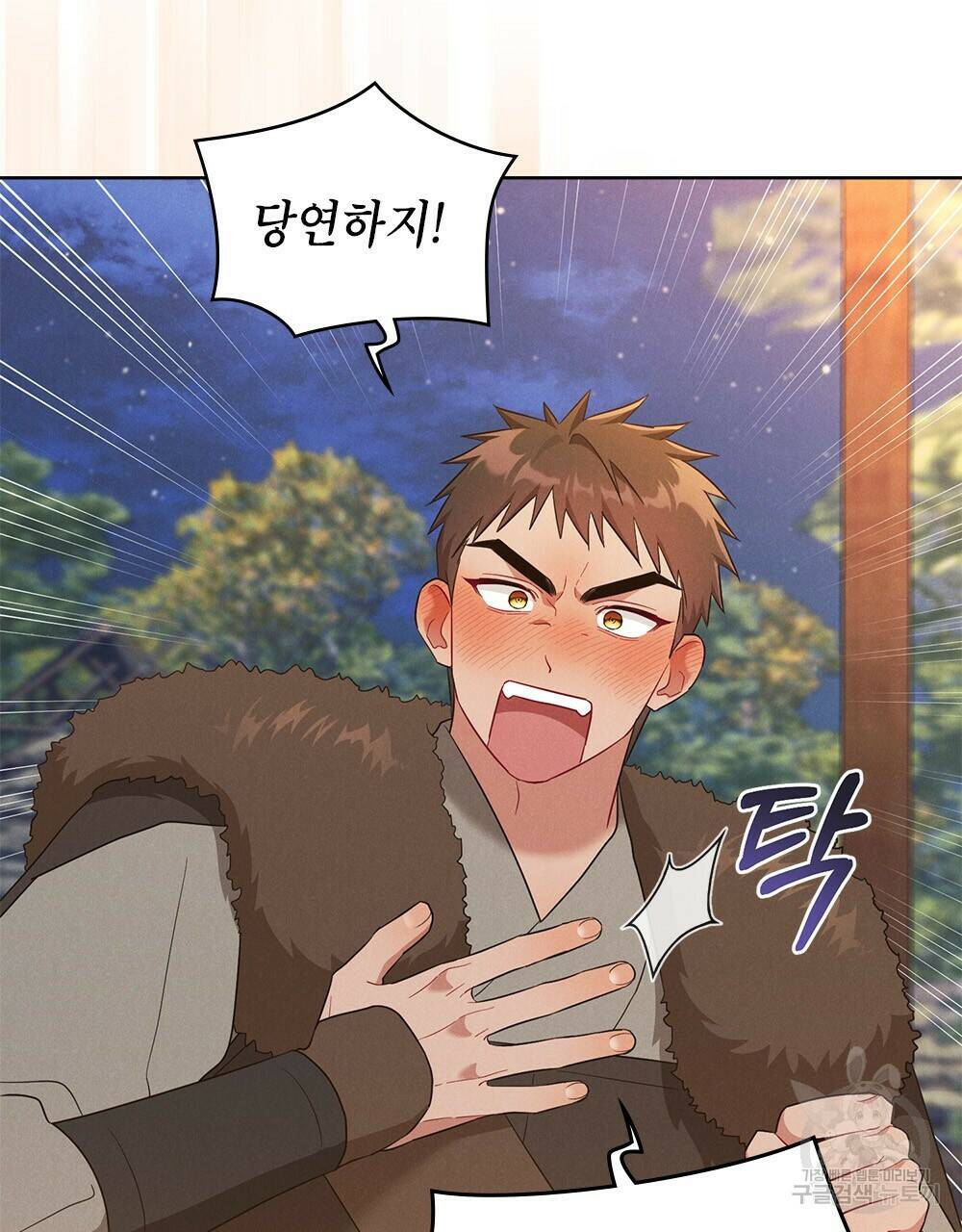 목린(木隣) 6화 82