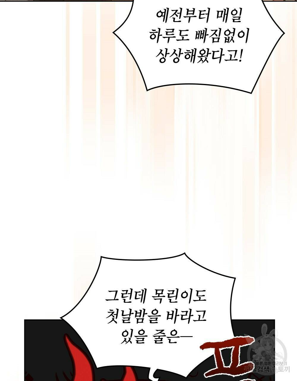 목린(木隣) 6화 83