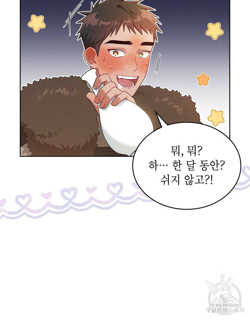목린(木隣) 6화 89
