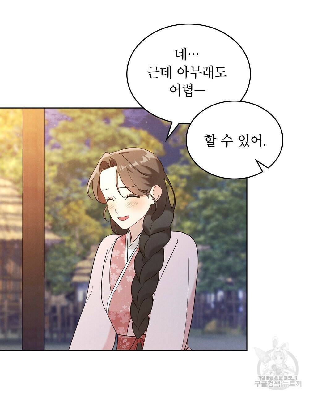 목린(木隣) 6화 90
