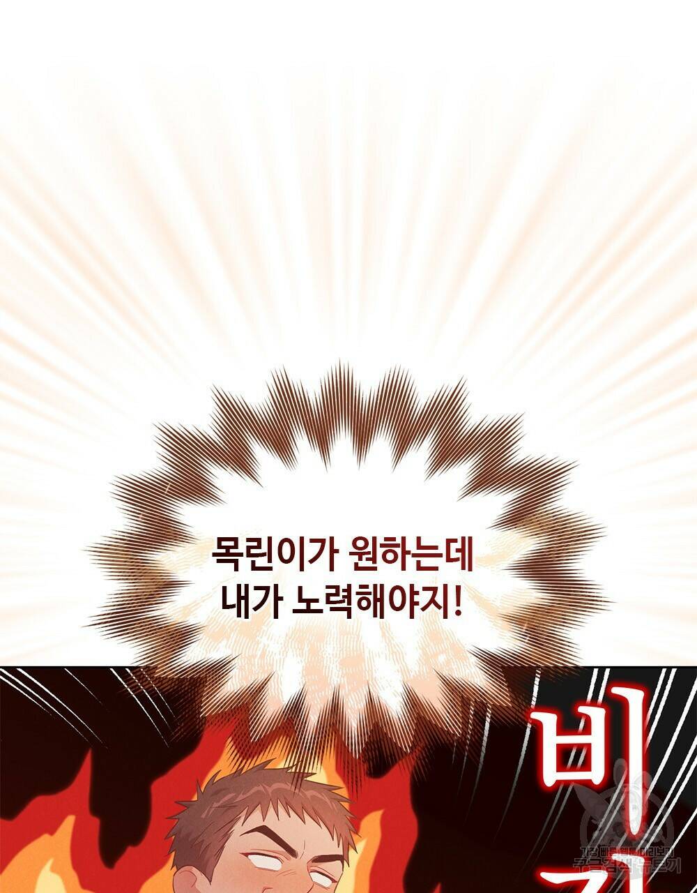 목린(木隣) 6화 91