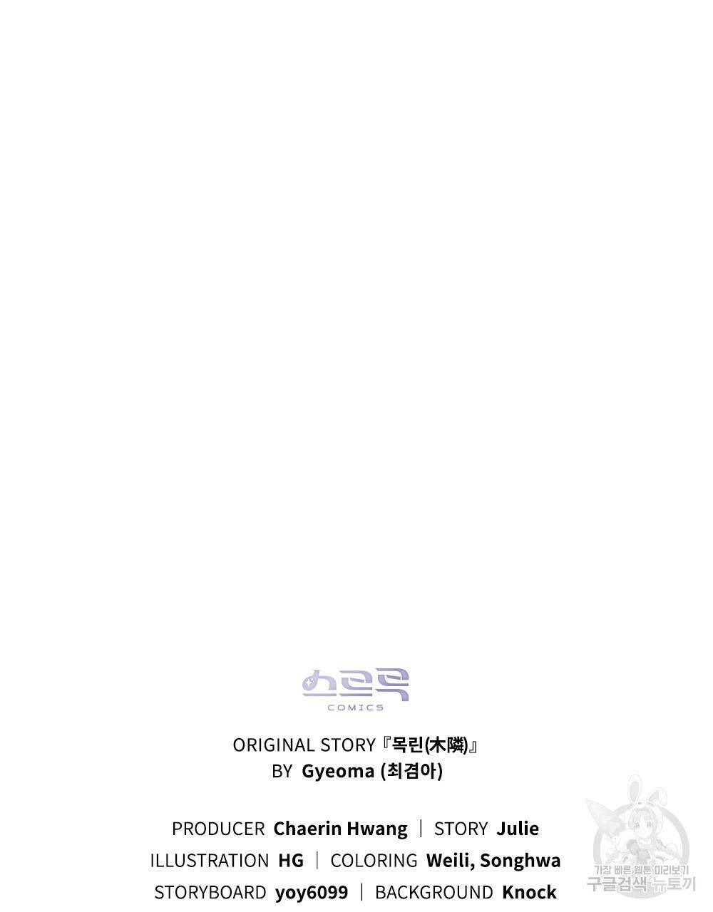 목린(木隣) 6화 97