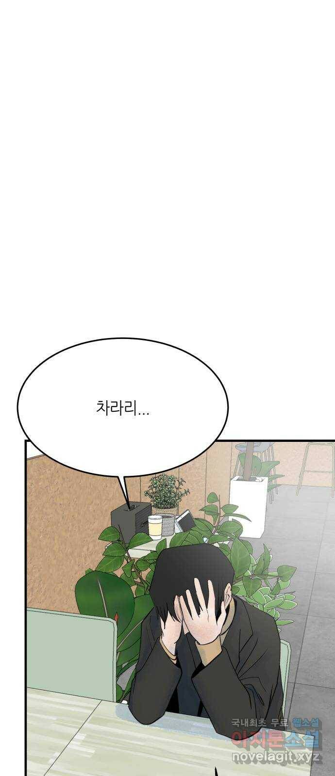 오직, 밝은 미래 62화 : 악연 6