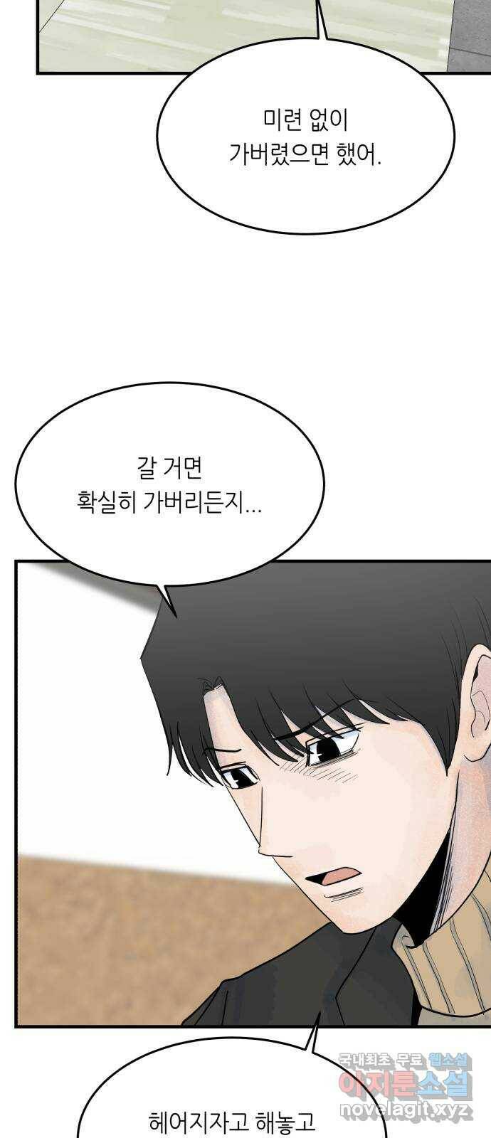 오직, 밝은 미래 62화 : 악연 7