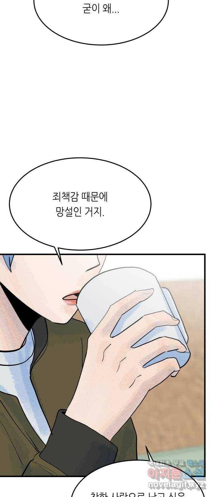 오직, 밝은 미래 62화 : 악연 8