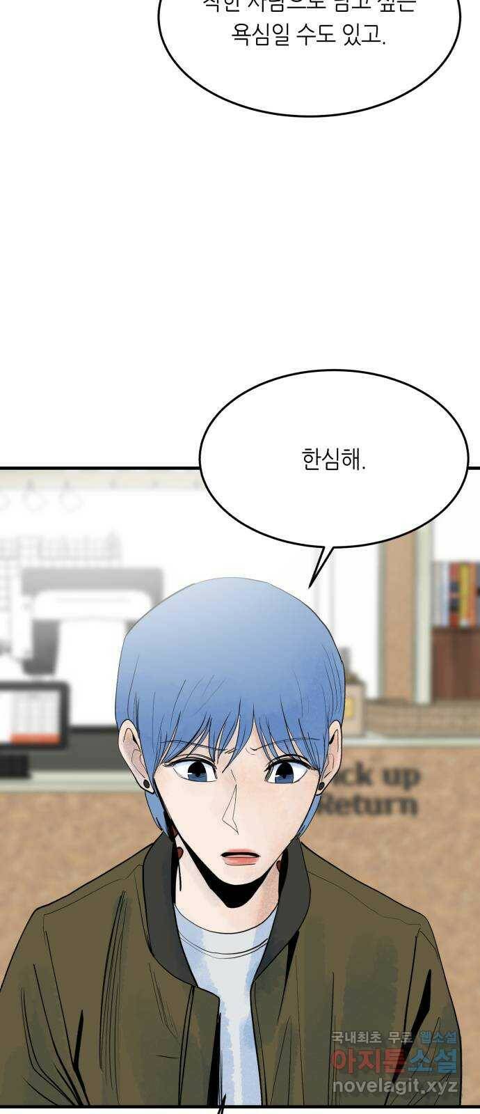 오직, 밝은 미래 62화 : 악연 9