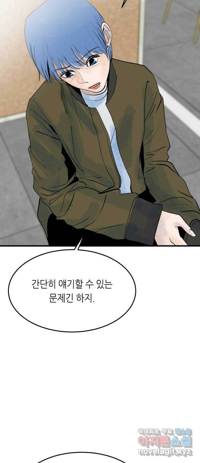 오직, 밝은 미래 62화 : 악연 12
