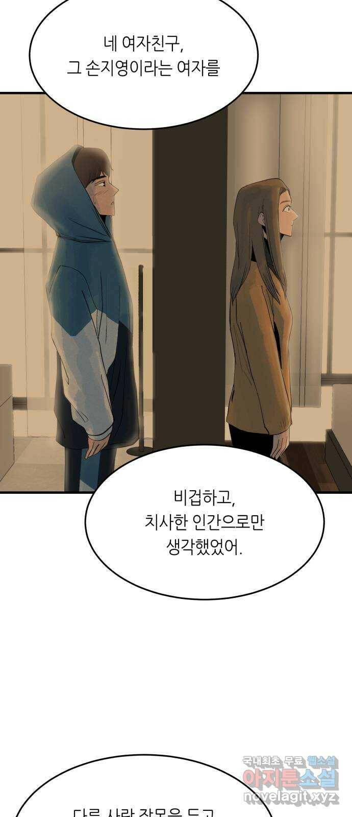 오직, 밝은 미래 62화 : 악연 13