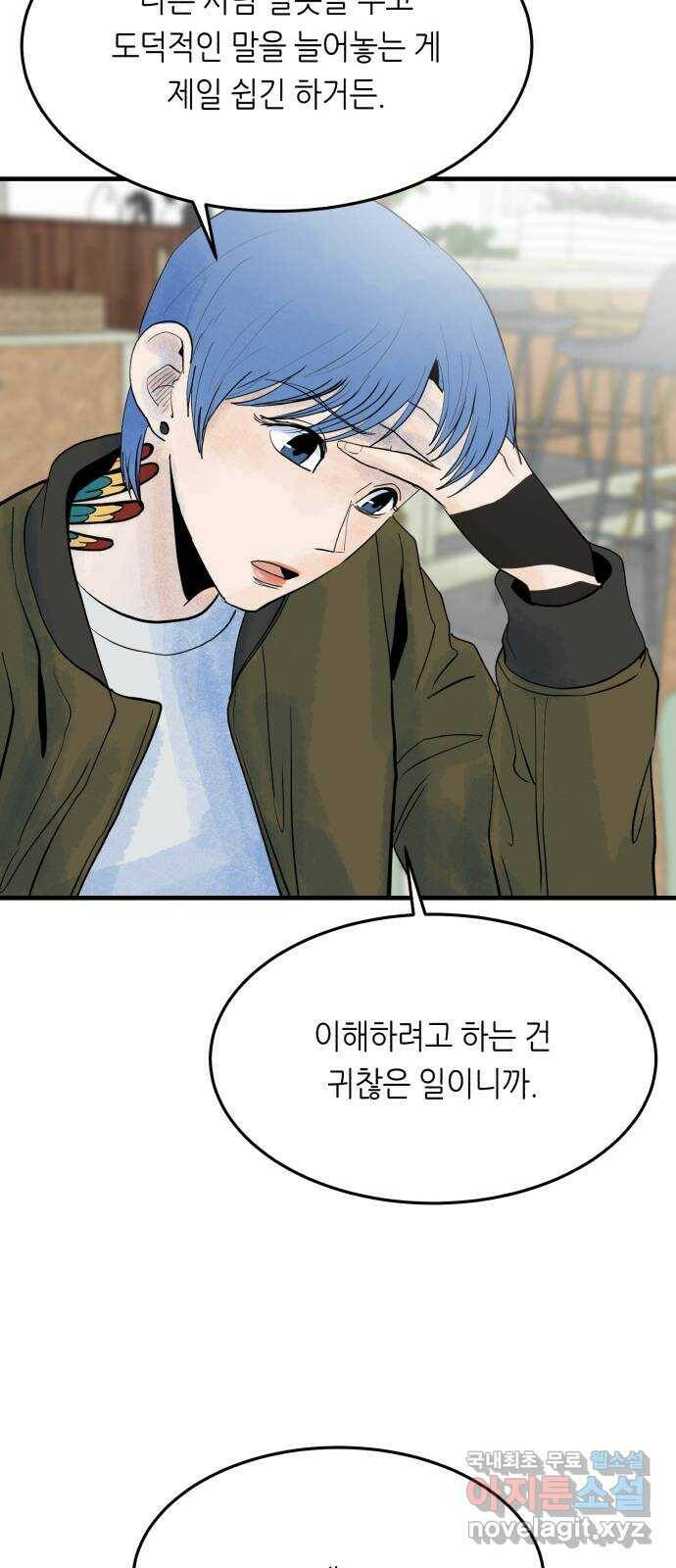 오직, 밝은 미래 62화 : 악연 14