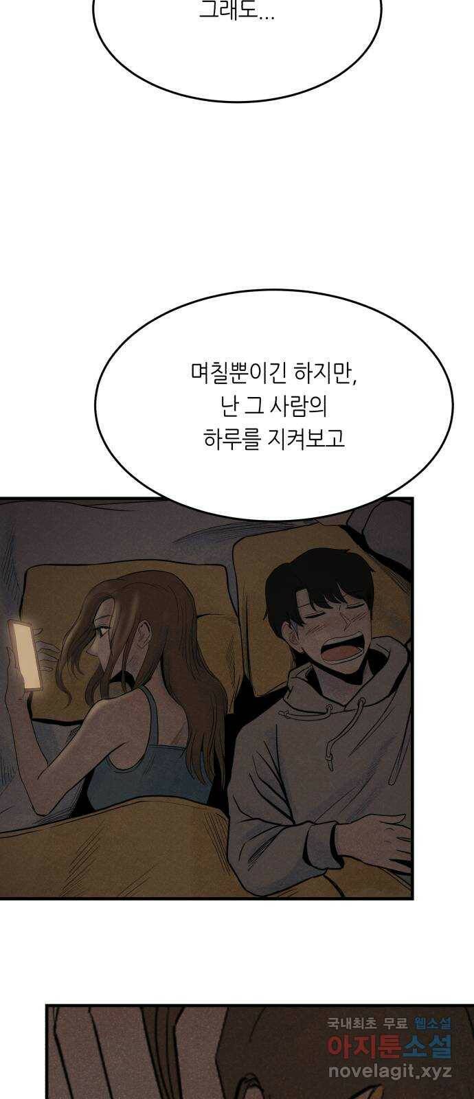 오직, 밝은 미래 62화 : 악연 15