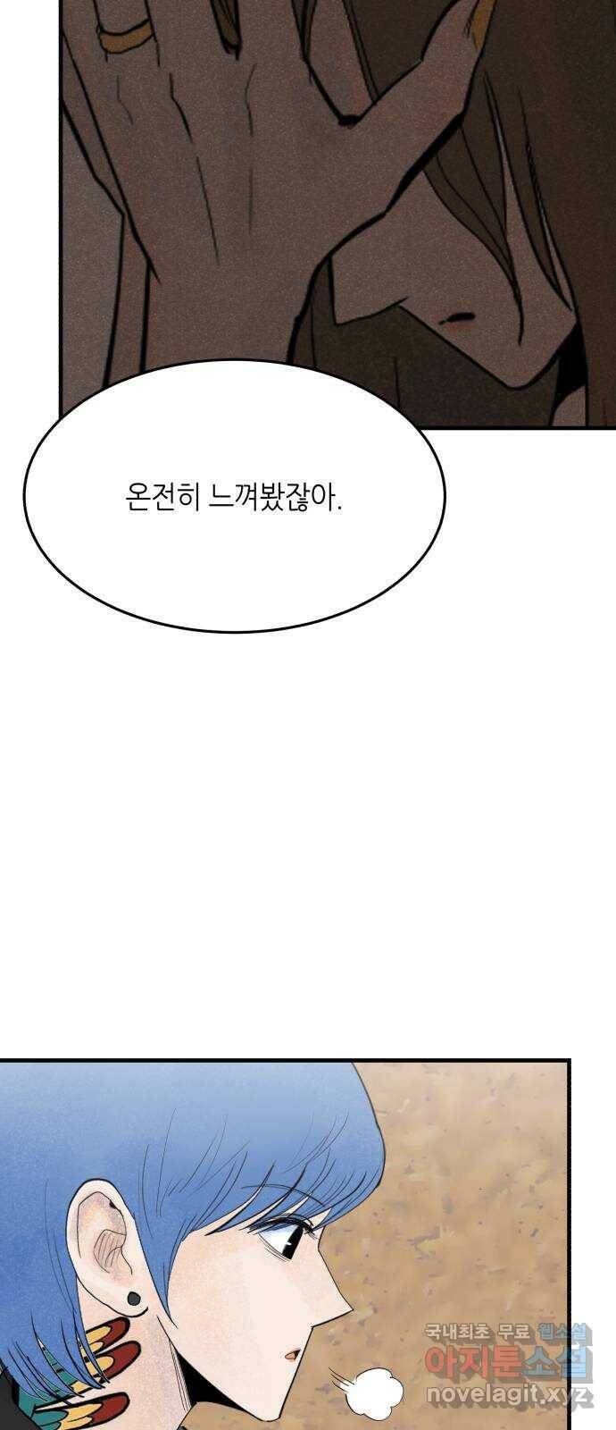 오직, 밝은 미래 62화 : 악연 16