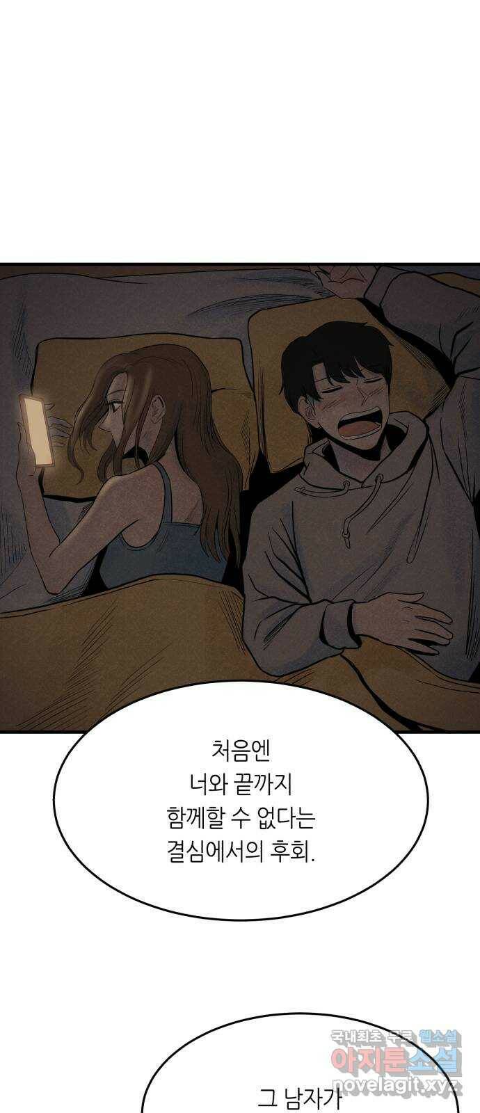 오직, 밝은 미래 62화 : 악연 18