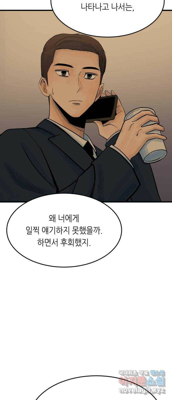 오직, 밝은 미래 62화 : 악연 19