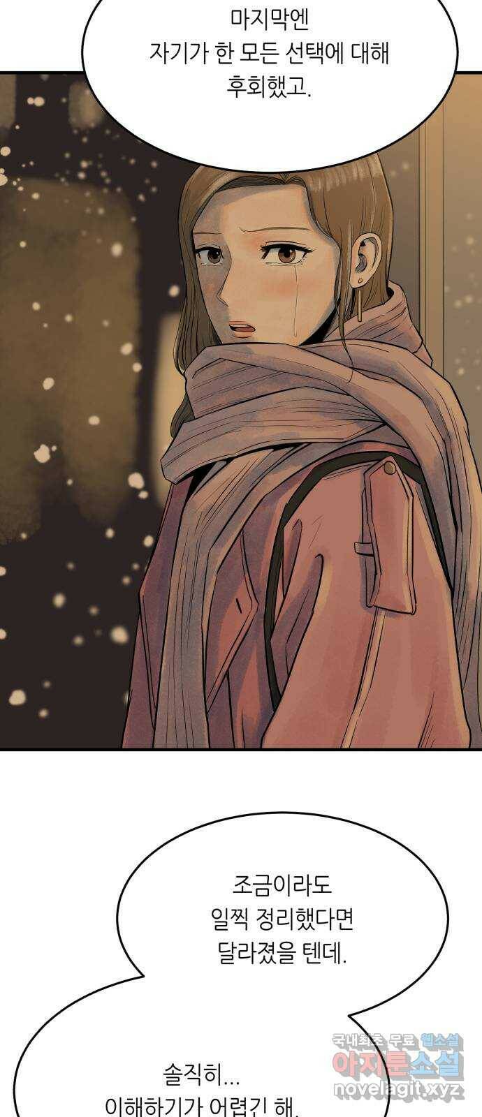 오직, 밝은 미래 62화 : 악연 20