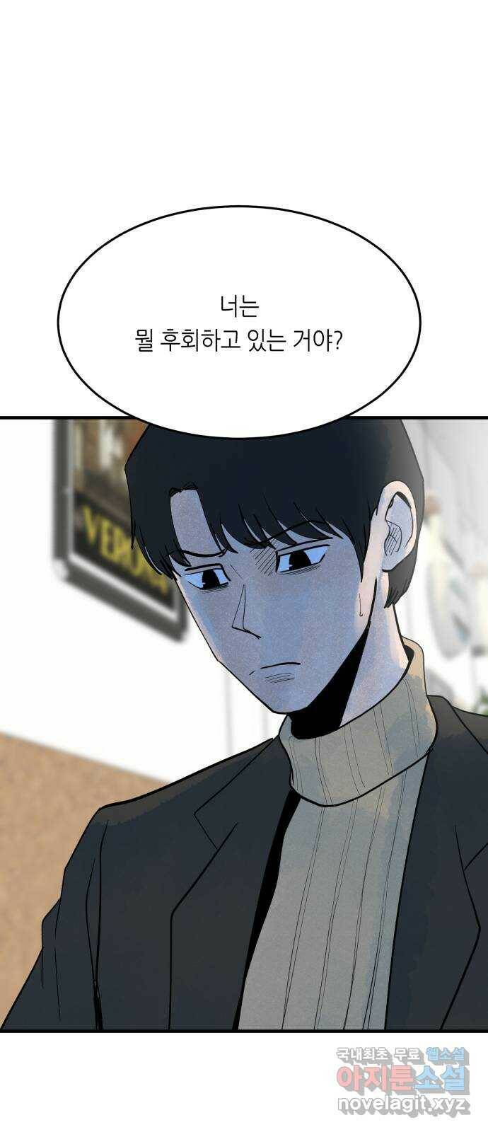 오직, 밝은 미래 62화 : 악연 24