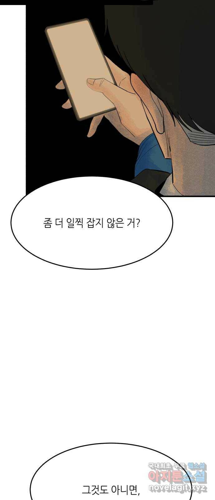 오직, 밝은 미래 62화 : 악연 27