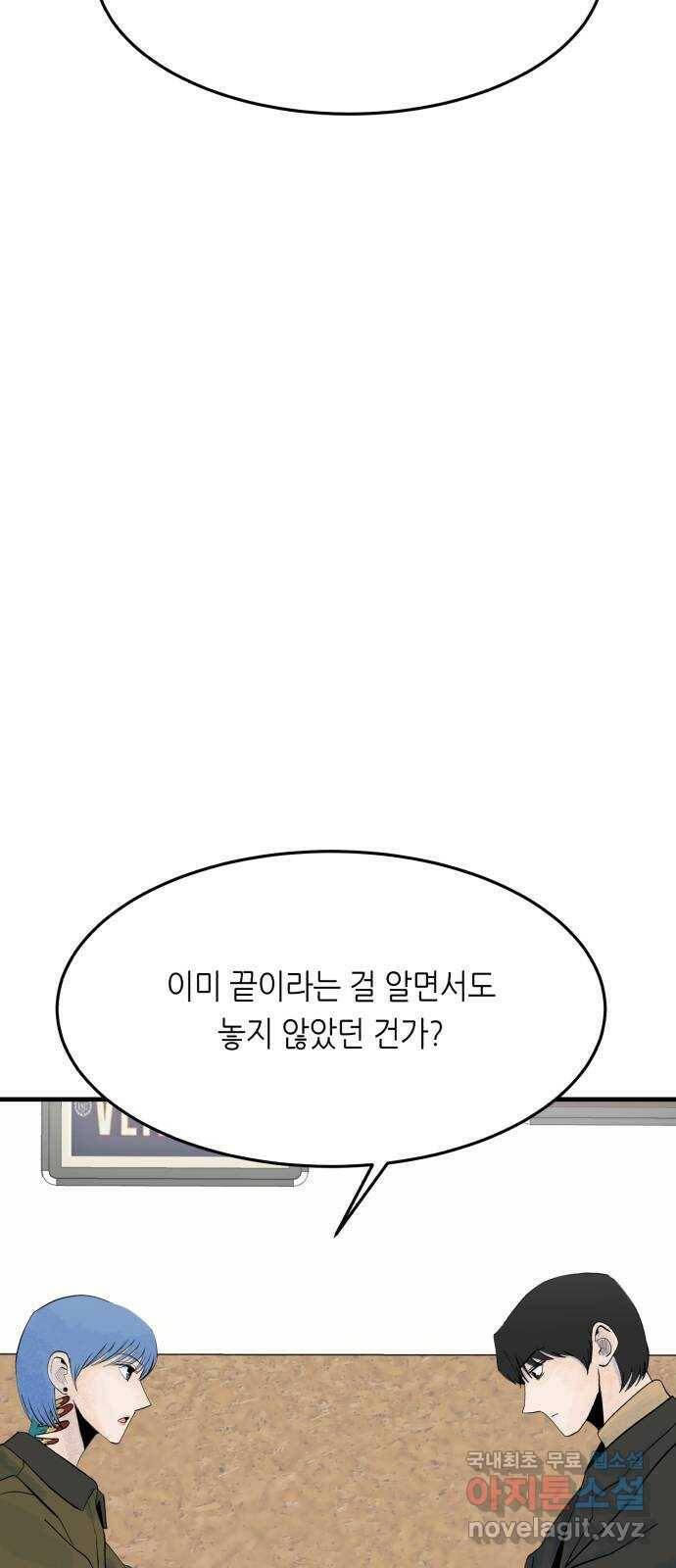 오직, 밝은 미래 62화 : 악연 28