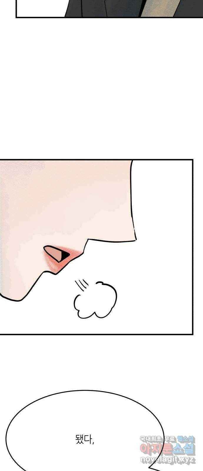 오직, 밝은 미래 62화 : 악연 30