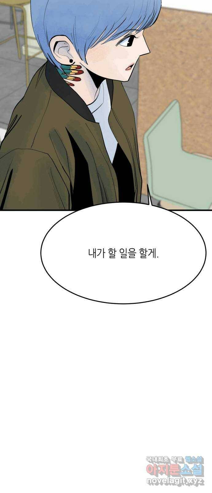 오직, 밝은 미래 62화 : 악연 33