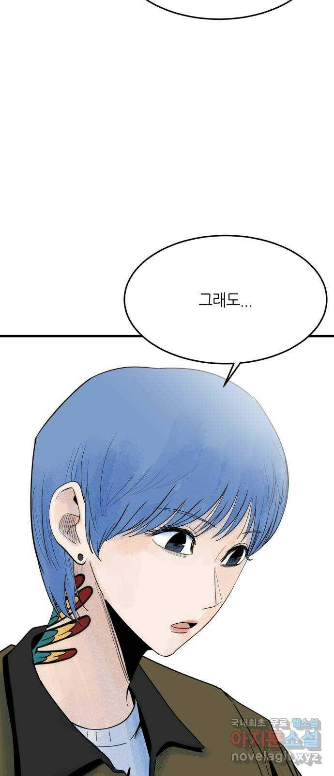 오직, 밝은 미래 62화 : 악연 40
