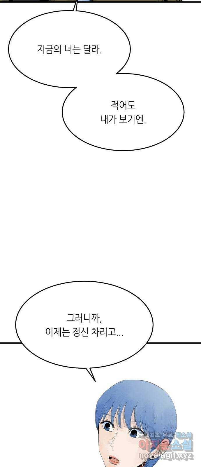 오직, 밝은 미래 62화 : 악연 41