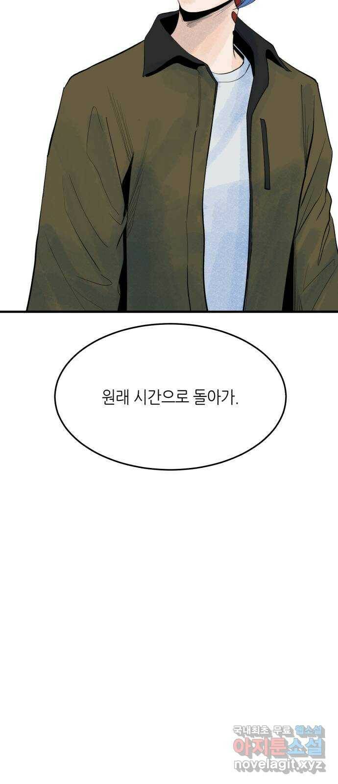 오직, 밝은 미래 62화 : 악연 42