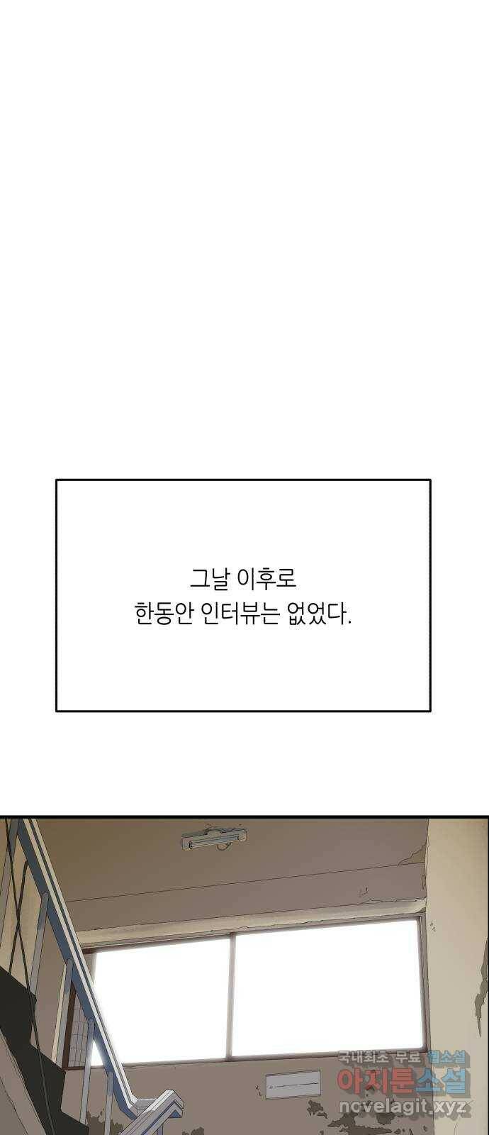 오직, 밝은 미래 62화 : 악연 43