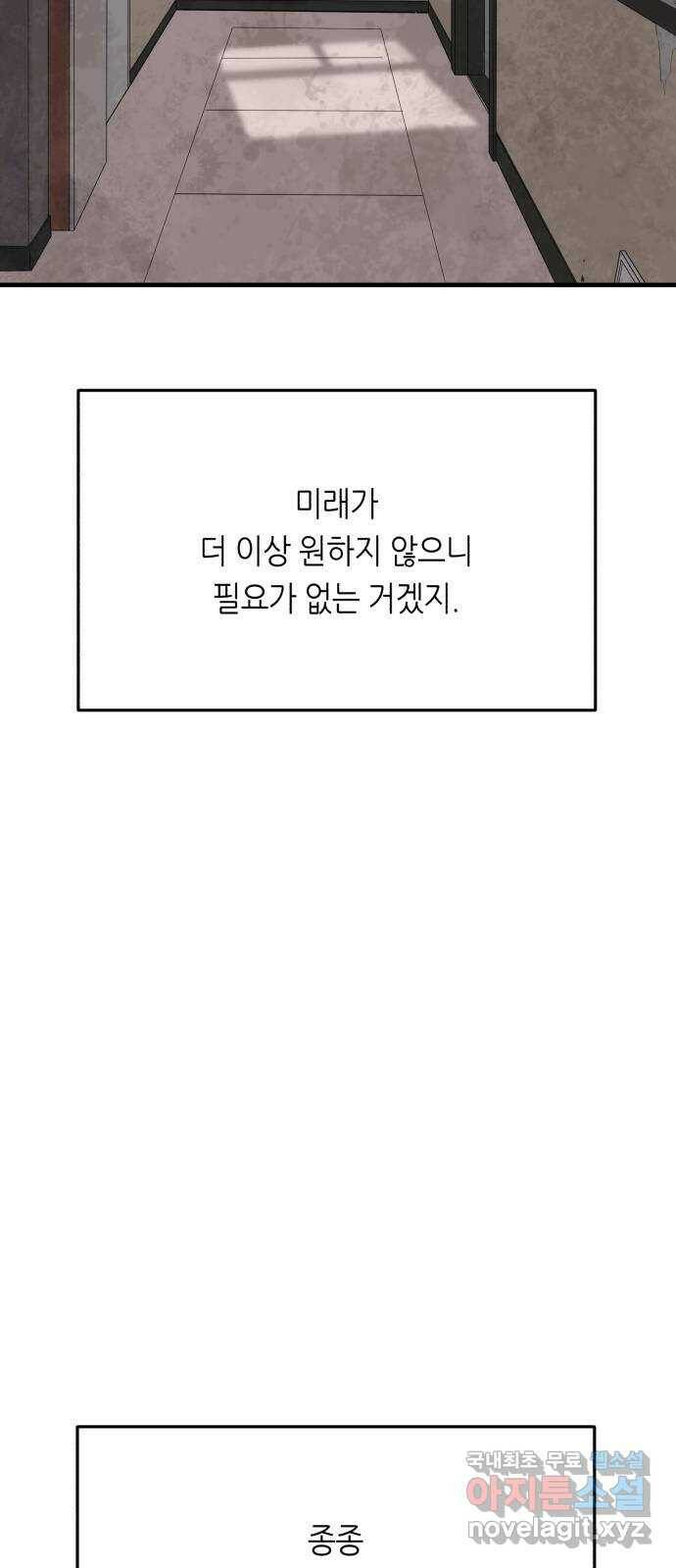 오직, 밝은 미래 62화 : 악연 45