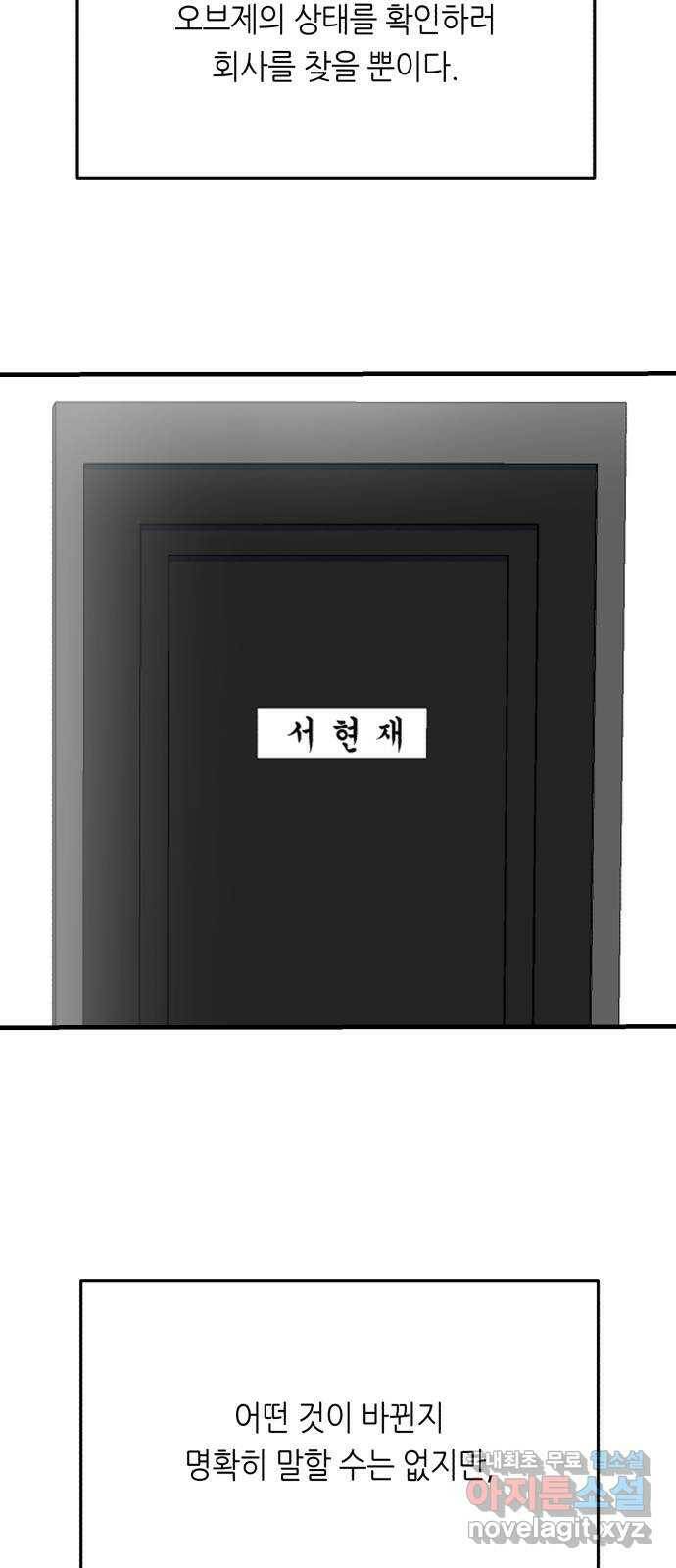 오직, 밝은 미래 62화 : 악연 46