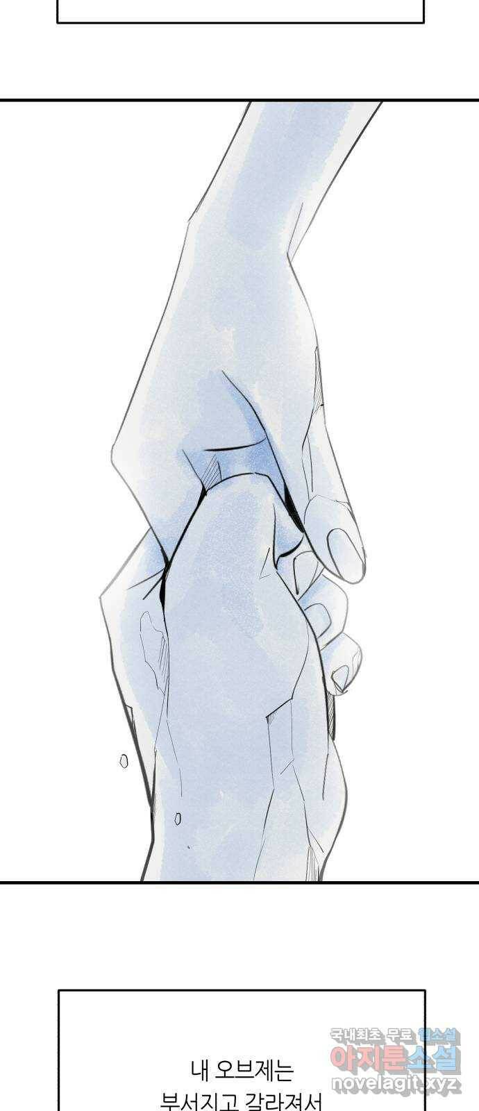 오직, 밝은 미래 62화 : 악연 47