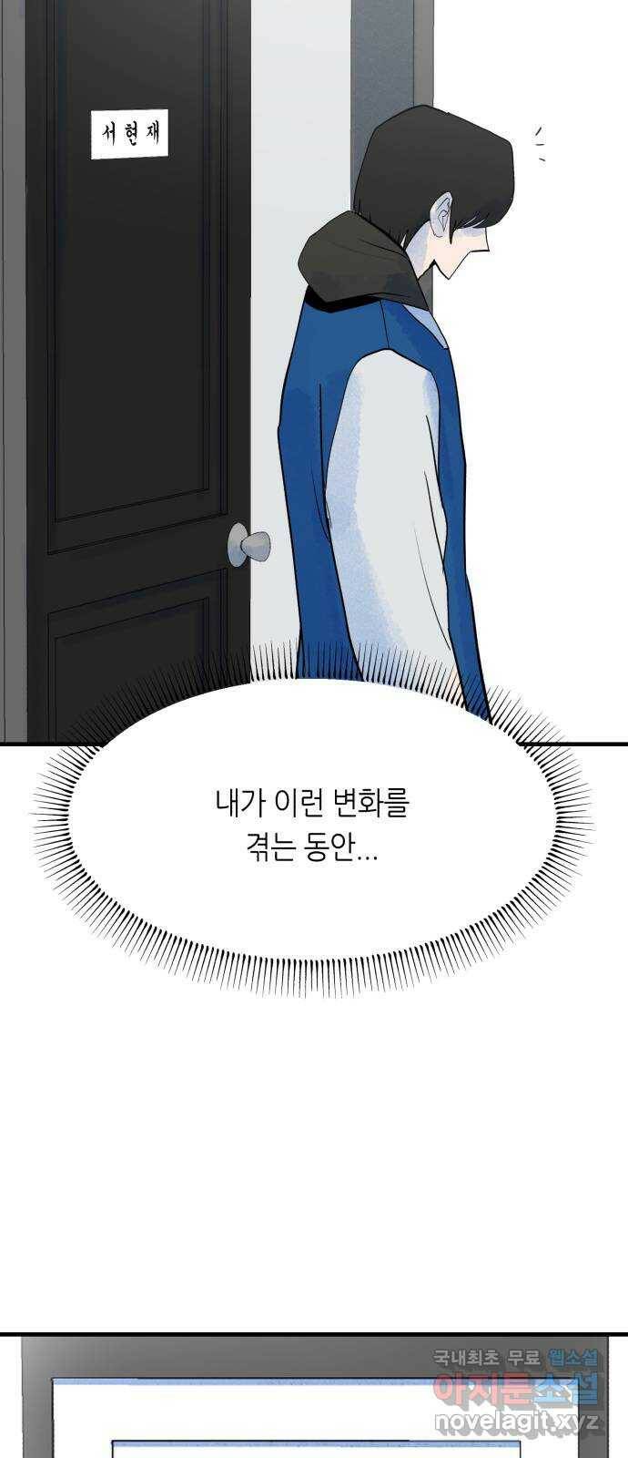 오직, 밝은 미래 62화 : 악연 50